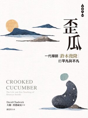 cover image of 歪瓜